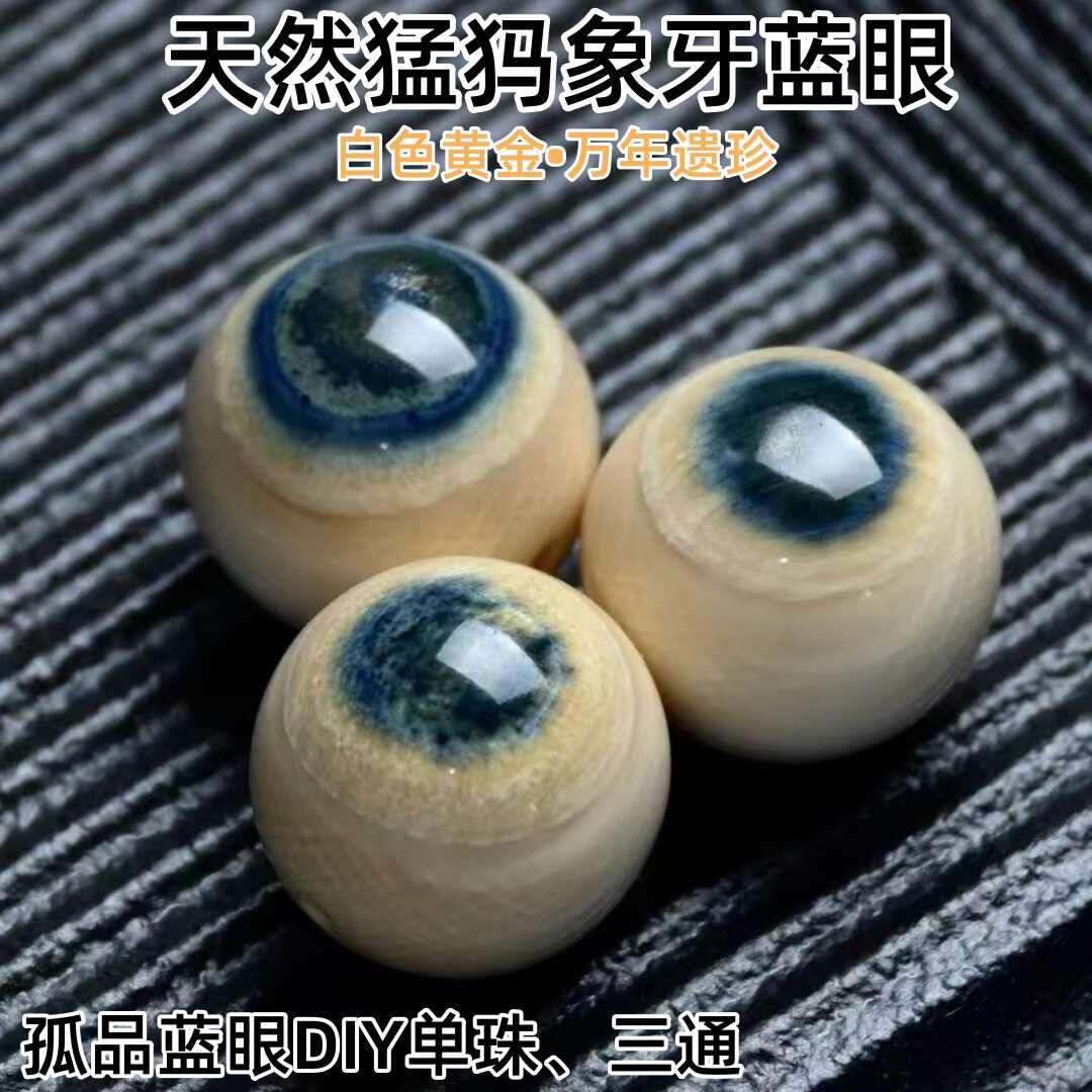 猛犸牙蓝眼睛- Top 100件猛犸牙蓝眼睛- 2026年5月更新- 淘宝Taobao｜天