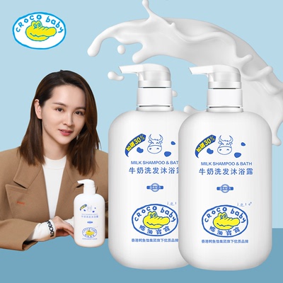 鳄鱼宝宝牛奶沐浴露洗发水二合一宝宝儿童新生婴儿婴幼儿专研洗护
