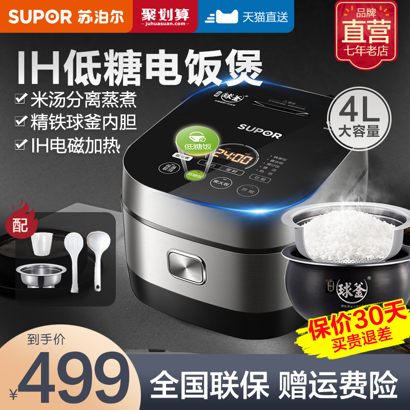 Subpoir smart low sugar electric cooker home rice soup separation leash rice cooker IH electromagnetic ball kettle electric cooker 4L liters