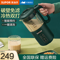 Supor wall-breaking soymilk machine rice paste reservation mini single non-cooking filter household small automatic multi-function