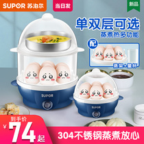 Supor egg cooker automatic power off household small egg steamer multifunctional mini boiled egg machine breakfast artifact