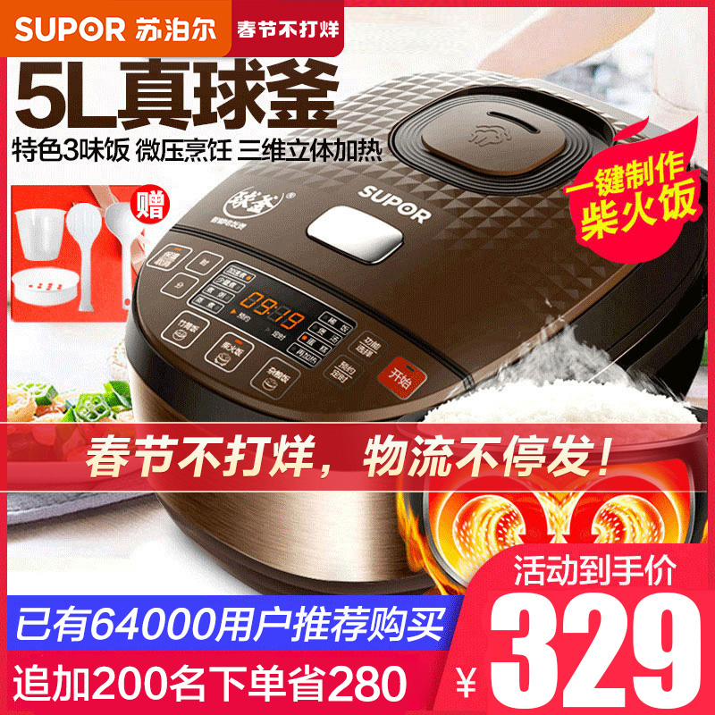 Suber rice cooker pot 5L liter ball kettle 2 home 3 smart 4 fully automatic 6 people 8 official flagship store