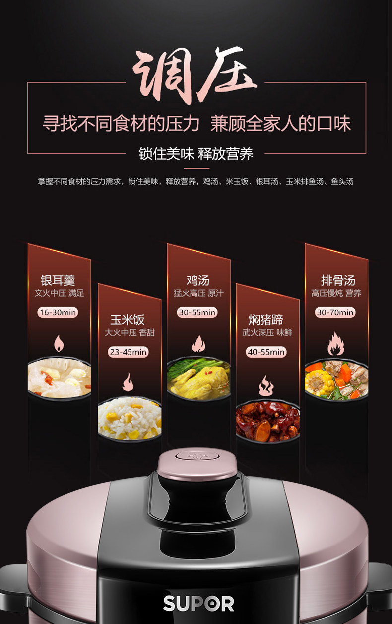 苏泊尔 SY-50YC8110E 电压力锅 5L 一锅双胆 图9