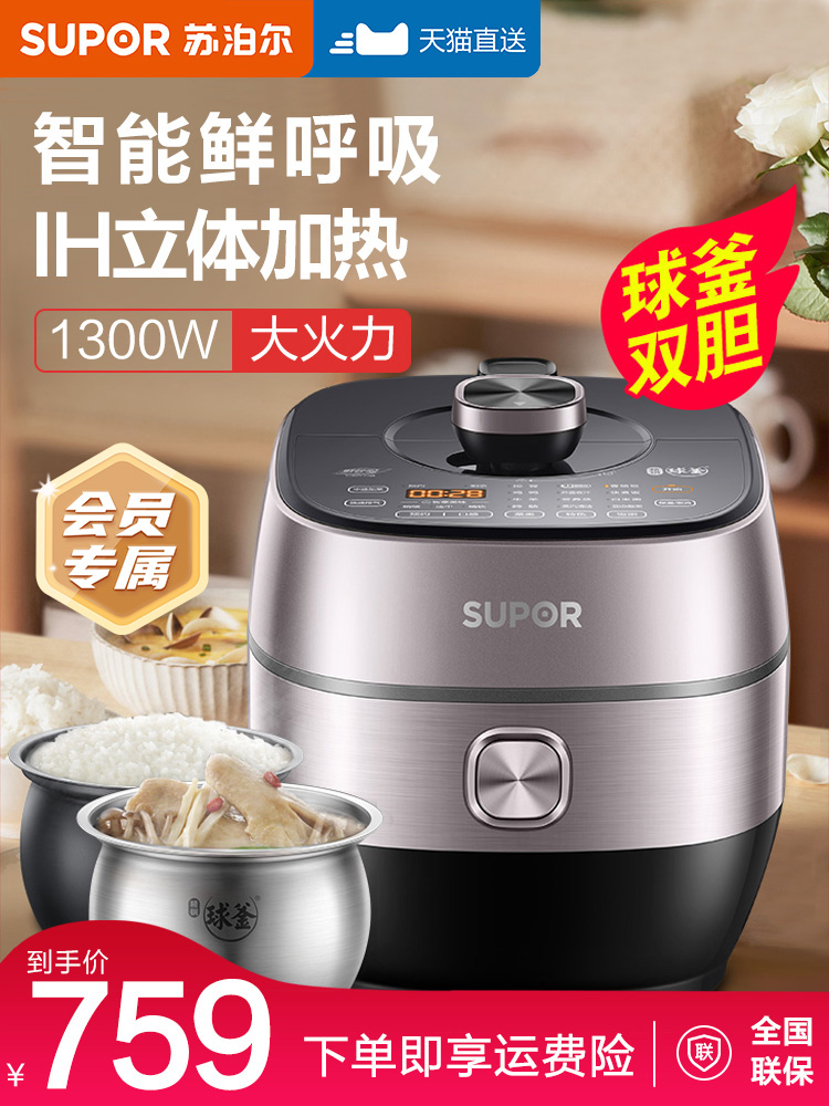 Supor ball kettle electronic pressure cooker 8033 large capacity 5L liter intelligent electric pressure cooker Household multi-function electronic pot