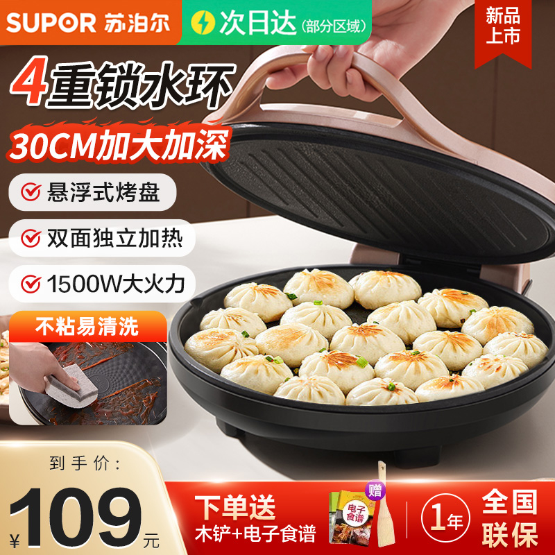 Supor 電気ベーキングパン 家庭用 両面加熱 パンケーキパン パンケーキ 深め 拡大 パンケーキギア 新純正調理機