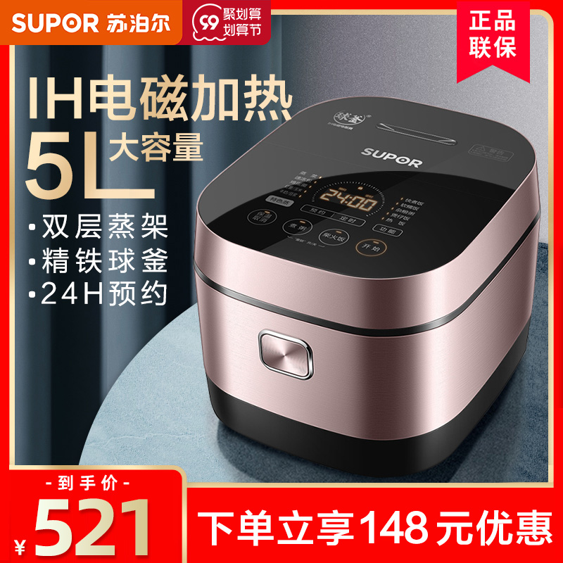 Supor IH ball kettle rice cooker smart multifunctional household 5 liter l rice cooker firewood rice official flagship