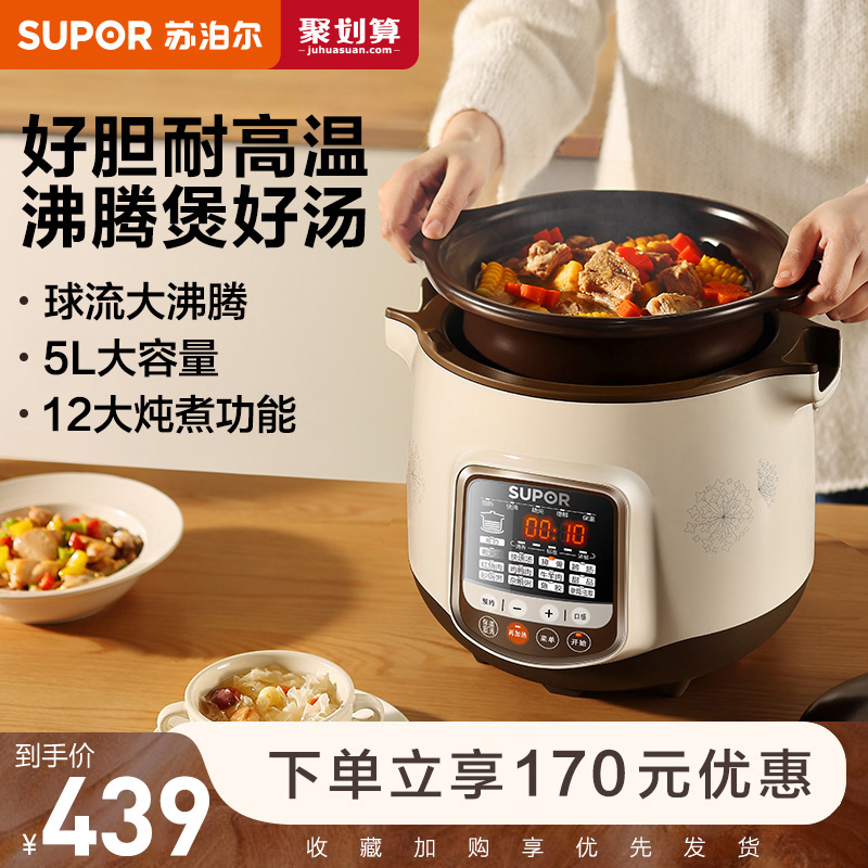 Supor electric stew pot ceramic soup pot large-capacity porridge automatic stew electric casserole pot purple casserole household 5L