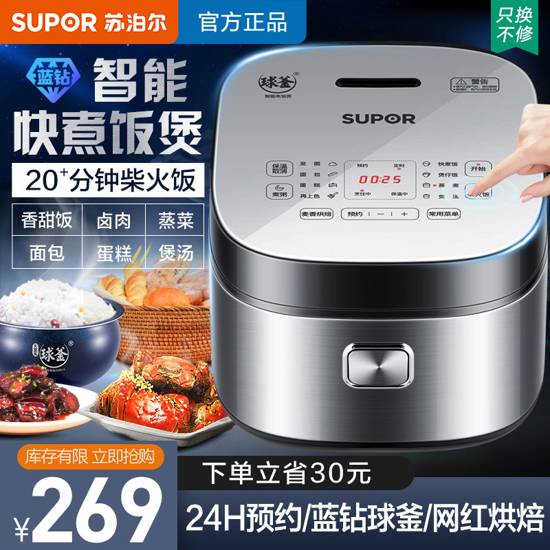 Supor ball kettle rice cooker 4L liter household intelligent multi-function rice cooker 2 people 5 official flagship store official website