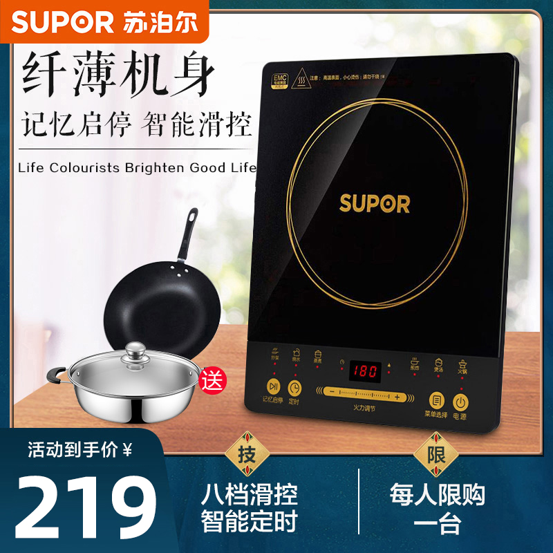 Supoir induction cookers Home fried vegetable integrated hot pot battery stove small intelligent multifunction high power