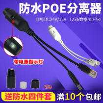 Lingshi waterproof POE splitter 24v to 12Vpoe power supply module monitoring network power supply splitter line