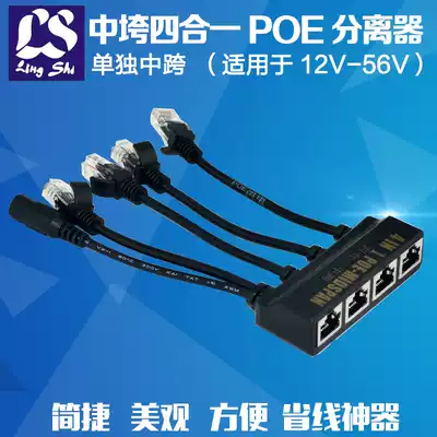 Medium-span four-in-one POE splitter surveillance photographic lens power supply one-wire through one-to-four network power supply module