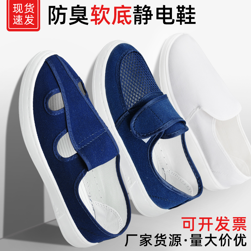 Anti-Static Shoes, Work Shoes, Mesh Shoes, Blue and White, Electronic Factory, Dust-Free Workshop, Pu Soft Sole, Protective Four-Eye Shoes Anti-Static Shoes, Work Shoes, Mesh Shoes, Blue and White, Electronic Factory, Dust-Free Workshop, Pu Soft Sole, Protective Four-Eye Shoes