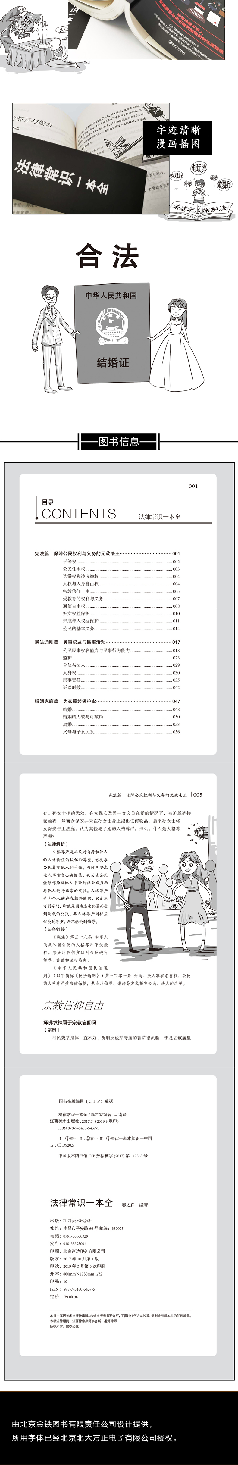 2021修订 民法典+法律常识 含草案说明 图3