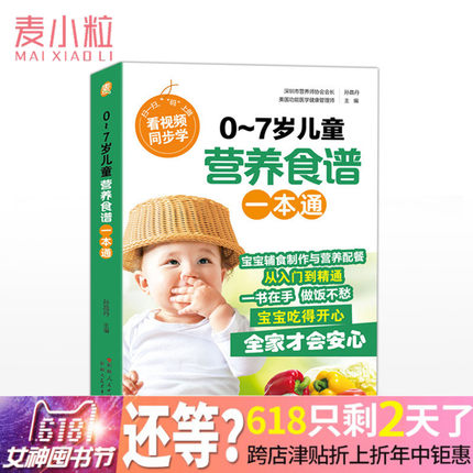 【宝妈热推】宝宝辅食书 宝宝营养食谱书籍大