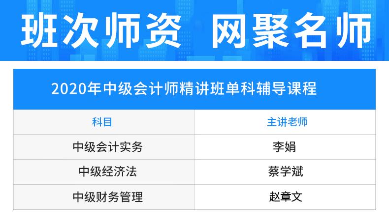 2020年环球网校中级会计职称网课课件教材视