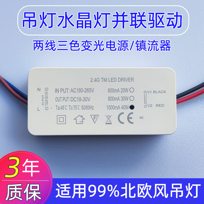 Nordic Parallel Led Driver Power Supply Ballast Universal Three-Color Dimming Starter Crystal Chandelier Segmented Power Supply