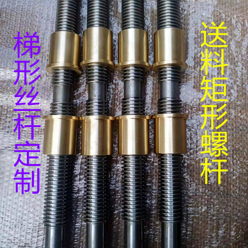 Trapezoidal lead screw nut set lead screw multi-head custom processing feeding screw transfer rod injection molding machine stud