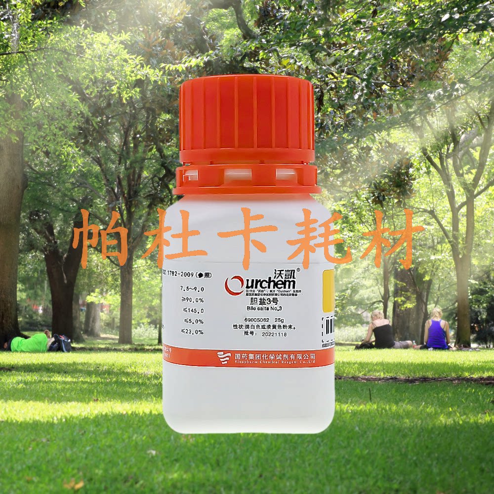 国药 胆盐3号 沃凯 25g 化学试剂货号:69005062
