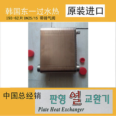 Korea Dongyi over water heat Dongyi heat exchanger household 62 pieces DN25 15 with exhaust valve false one penalty ten