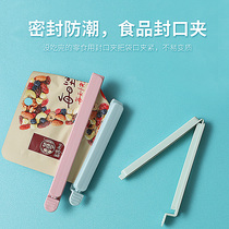 Food bag sealing clip Plain food preservation clip Household tea milk powder plastic bag Snack bag sealing clip