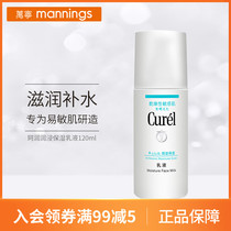 Mannings Curel Moisturizing Lotion Refreshing Oil Control Moisturizing Soothing dry sensitive skin women 120ml