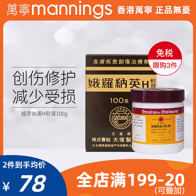 Wanning overseas Japanese Otsuka Carona Ing H ointment cut burn acne to frozen sore skin cream