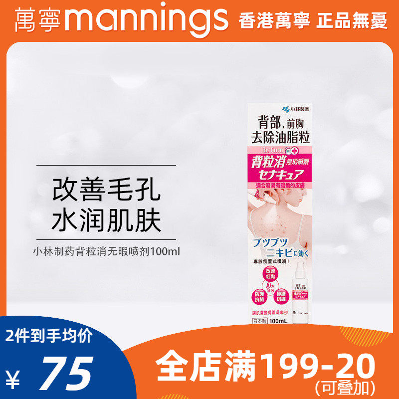 Japan's Kobayashi Pharmaceutical Lizhi back grain eliminate flawless spray front chest back back oil grain horny fine pores