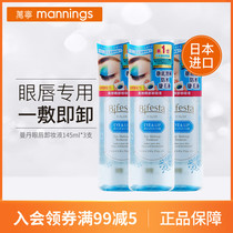 Mannings Bifesta Mandan Eye and Lip Makeup Remover Gentle Deep Cleansing Non-irritating 145ml*3 pcs