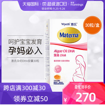 Wyeth Wyeth mother seaweed oil DHA pregnant woman capsule 30 bottles imported from the United States to prepare for pregnancy nutrition