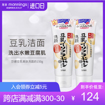 Mannings sana shana Soymilk Facial Cleanser 2 bottles of deep cleansing moisturizing gentle makeup remover Facial cleanser