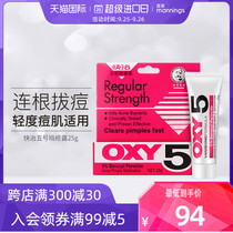 Wanning Mandy Beauty Quick Treatment No. 5 Sore Cream facial repair anti-acne close acne tight pores