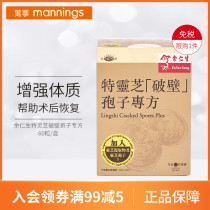 Mannings Eu Yan Sang Special Ganoderma Lucidum Wall-breaking Spores Formula for postoperative conditioning of the body Digestion and sleep 60 capsules