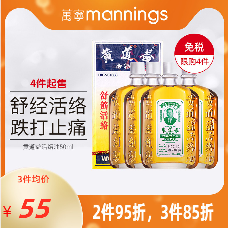 Direct mail 4 items up for sale in Hong Kong Yellow Dao Beneficial Oil Raw Clothing Falls to Hurt Blood Circulation and Pain Stasis 50ml