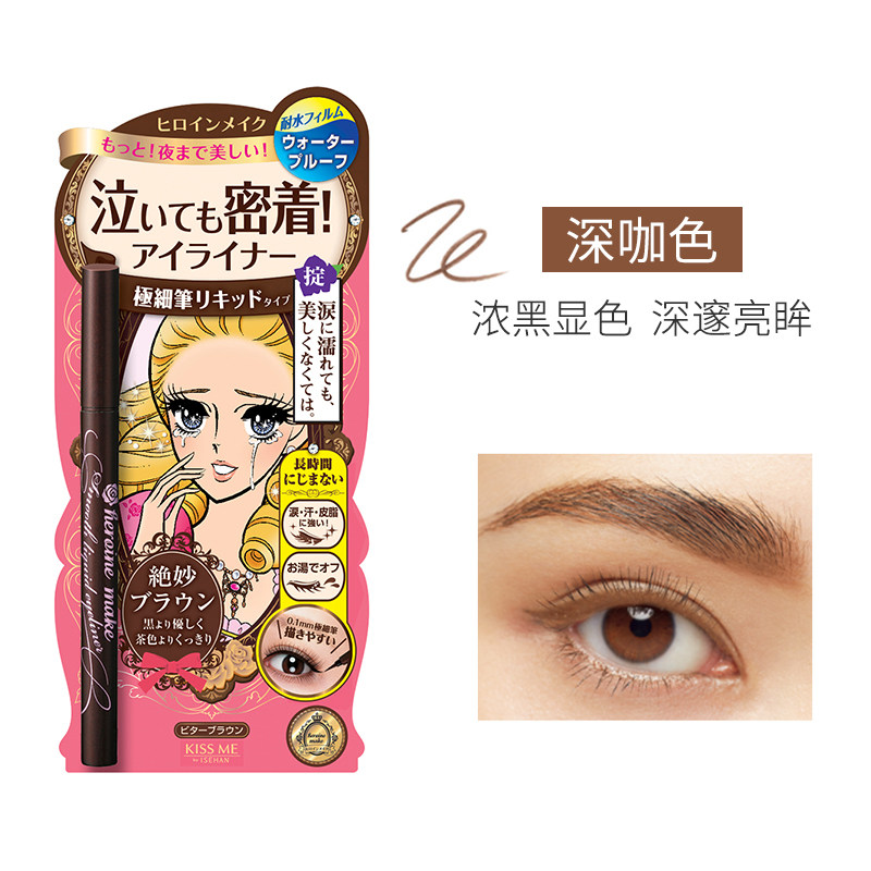 wanning kissme slim liquid eyeliner qui-drying, water-proof, sweat-proof, gentle and natural two-color eyeliner optional