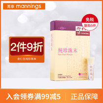 Mannings Hong Kong Eu Yan Sang Pure Pearl Powder for internal Use soothes nerves clears heat clears skin pigmentation improves beauty and nourishes beauty