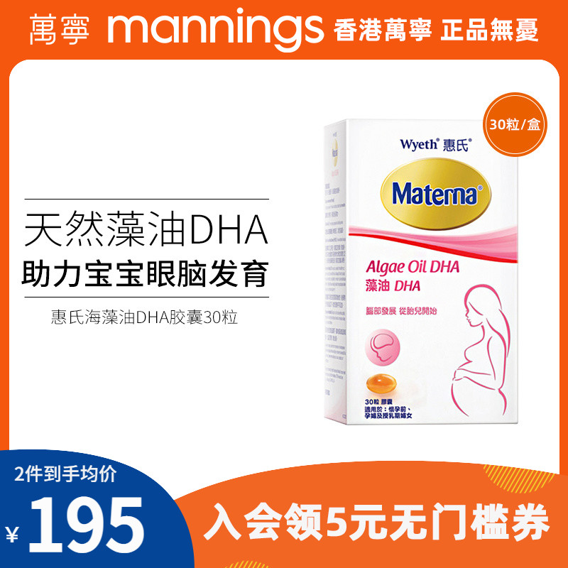 Wyeth Huiz Mother Seaweed Oil DHA Pregnant Women with Capsule 30 Bottles of American Imported Pregnancy Nutrition Products