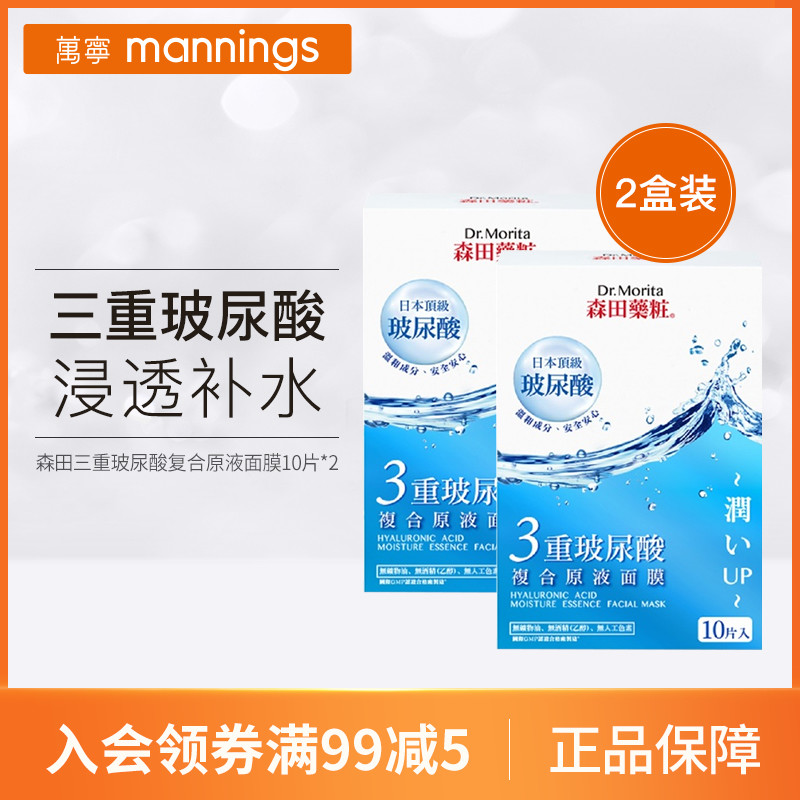 Wanning Taiwan Morita triple hyaluronic acid mask Deep hydration moisturizing lock water mask original 2 boxes