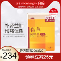 Hong Kong Erensheng Cordyceps mycelium capsules enhance physical fitness lung relief fatigue enhancement 60 bottles