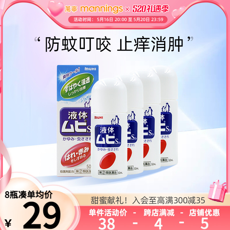 Vanning Japan MUHI Ikeda Model Hall with the Tickle Tickle Increase Bite Injection and Increase Injection 50ml*4 Imported