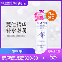 Mannings Japan Eperan Barley Water Toner Lotion Moisturizing Water Deep moisturizing After sun repair Female Male