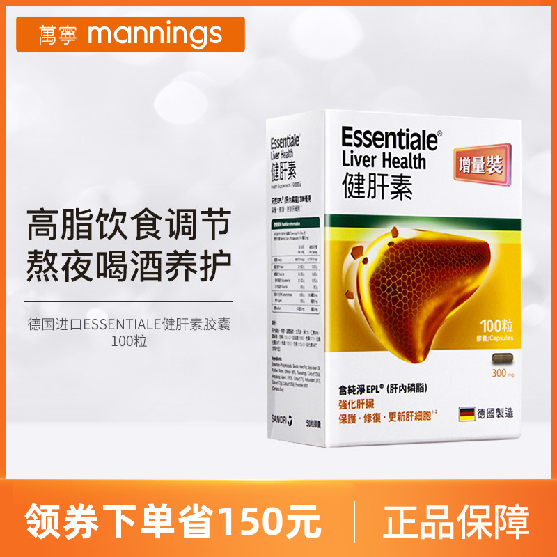 Wanning Germany imported Essentiale Heparin tablets maintenance 100 liver tablets Stay up late hangover liver