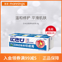 Japan White Rabbit brand acne cream Acne repair oil acne dilute acne print closed acne cream does not leave marks