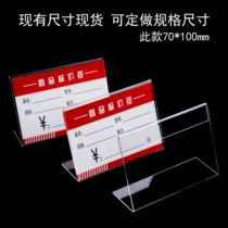 7*10cm Acrylic table card horizontal table card Supermarket price card display table card stand card transparent commodity price card