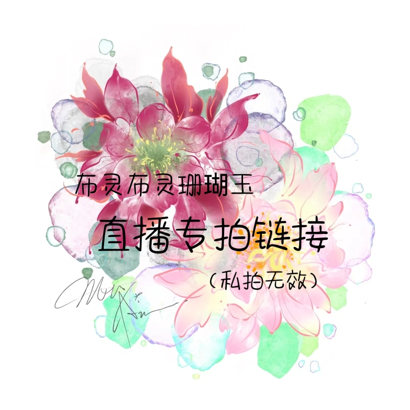 Baring Bling coral jade live special selfie link selfie invalid-Taobao