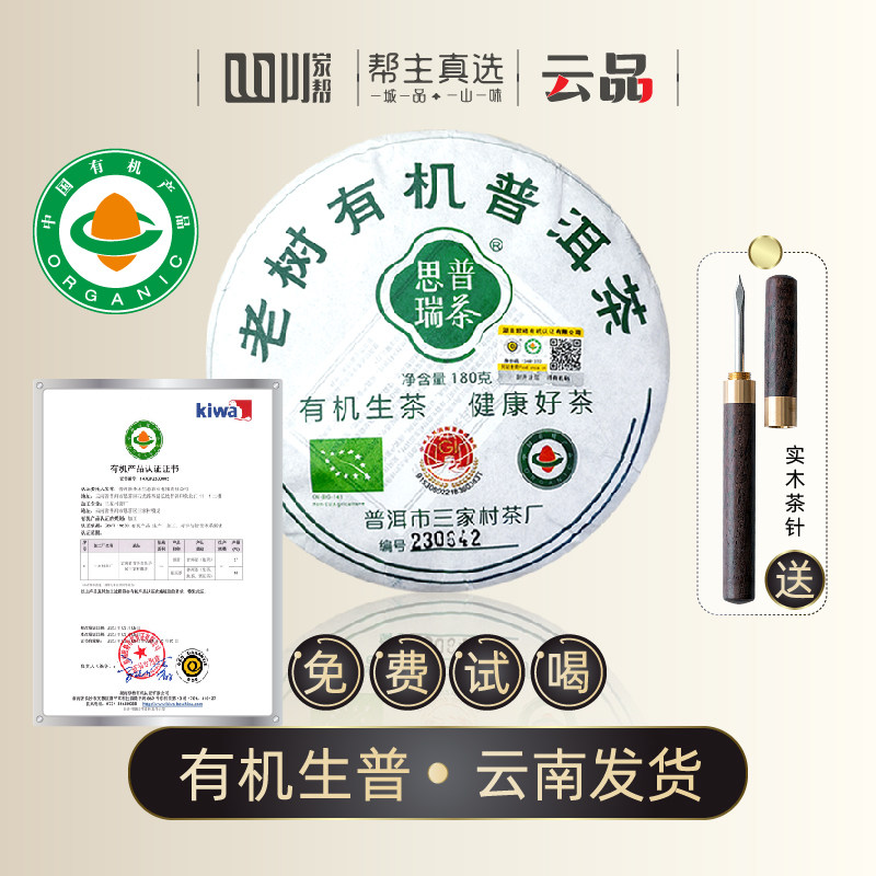 2023 Юньнаньский органический чай Пуэр Raw Tea Древний древесный весенний чай 180 г Коллекция тортов Подарочный чай премиум-класса Raw Pu'er Healthy Tea