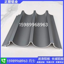 Aluminium alloy profile corrugated aluminium plate indented semicircle plate indoor outer curtain wall decoration styled rugged wave aluminium veneer