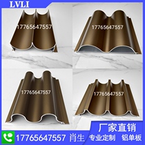 New mold large wave profile aluminum veneer concave convex plate metal decoration wall corrugated aluminum alloy aluminum plate customization