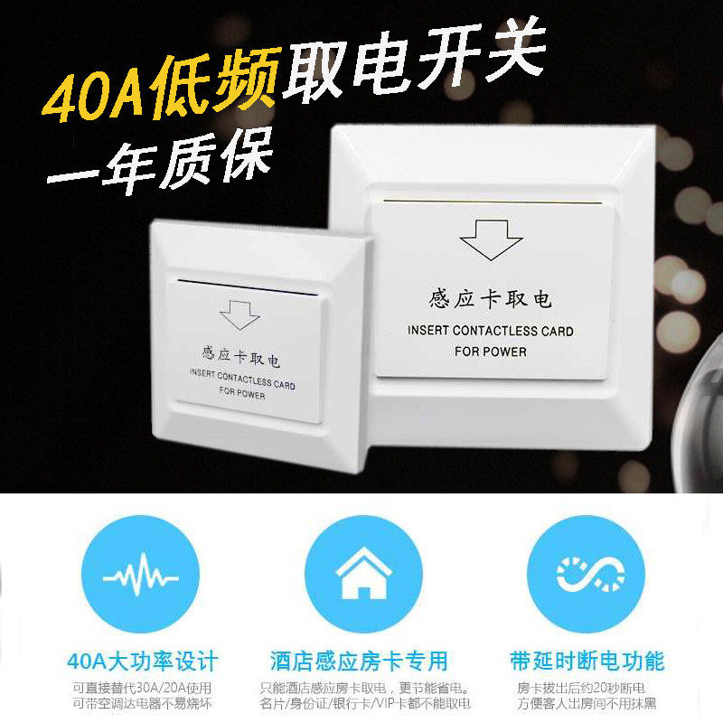 Hotel power switch Hotel power off switch Hotel plug-in switch Hotel delay switch take electrical appliance