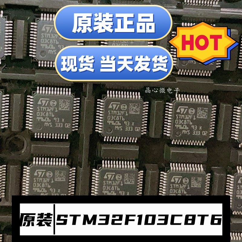 原装正品 STM32F103C8T6 LQFP-48 ARM Cortex-M3 32位微控制器MCU