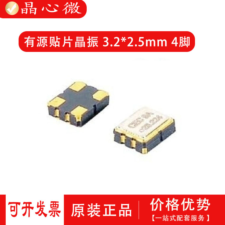 3225 patch active crystal oscillator OSC bell 24MHZ 24MHZ 24M 24000MHZ 1 24000MHZ 8-3 3V-Taobao